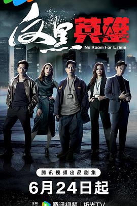 梦见很多人在看海报剧照