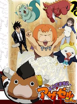 邪恶奥漫画海报剧照