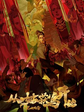 缅北女子被打海报剧照