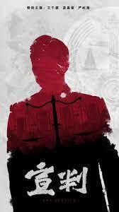 类似破局的海报剧照